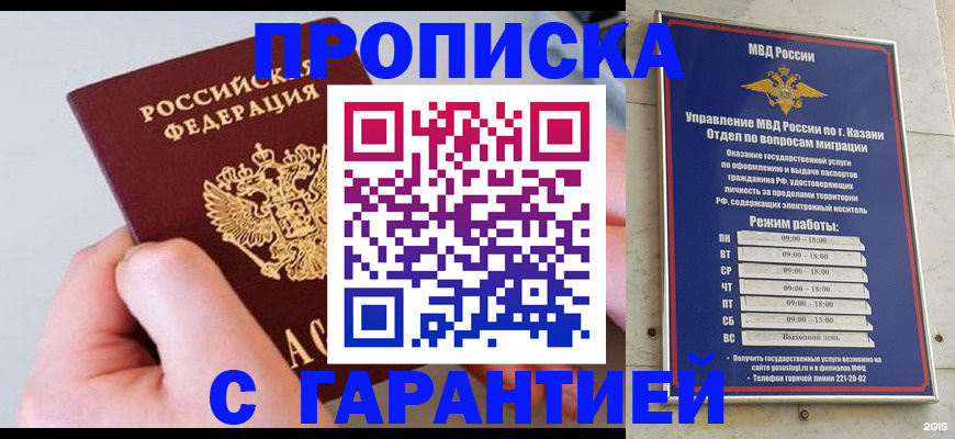 прописка 2025 в Ахтубинске