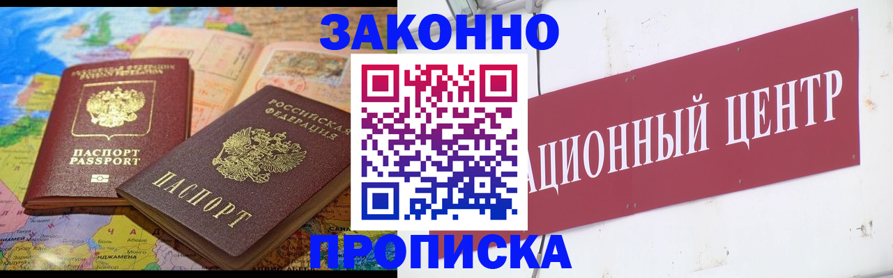 прописка для работы в Ахтубинске